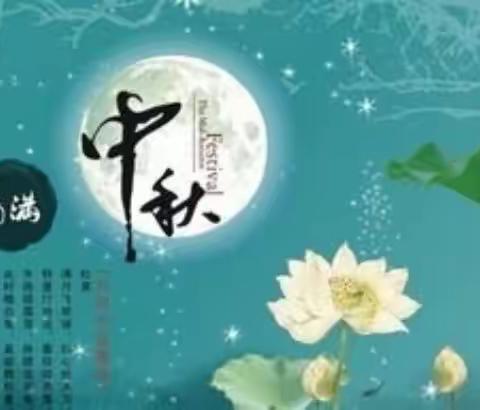 果果二班—和宝贝们一起过中秋
