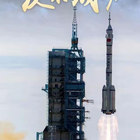 果果二班开展神舟12号主题教育活动