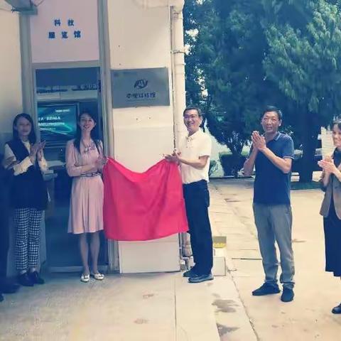 昆十八中科技馆开馆啦～