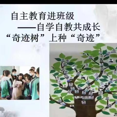 班主任自主教育探究——助孩子成为更好的自己