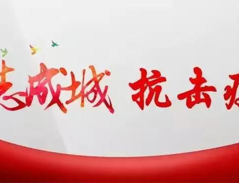 精准有序防控  坚决遏制疫情传播－综合行政执法局消杀不松懈