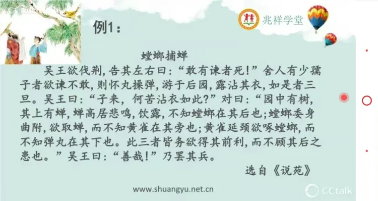 螳螂捕蝉 司马光好学二年4班