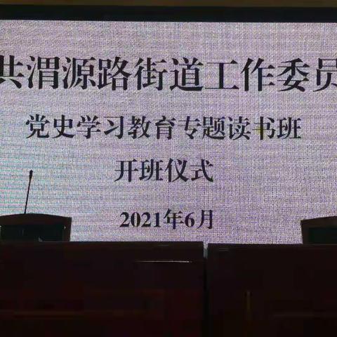 南昌路支行党支部与渭源路街道党支部开展“感悟航天精神，汲取奋进力量”党史学习教育共建活动