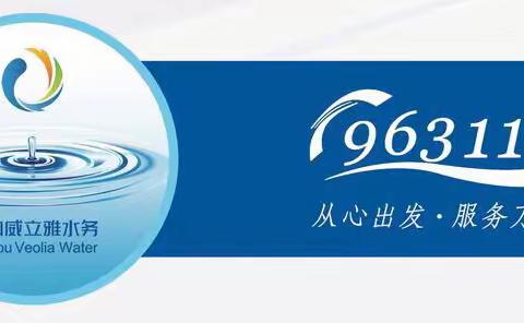 水美城市   与你相伴 —2019年海口威立雅水务有限公司VIP客户联谊会活动