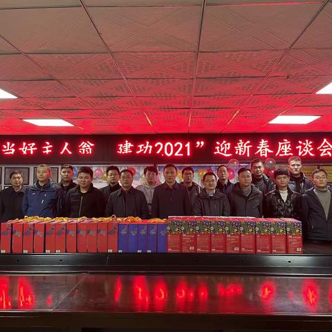 凯里项目部开展“当好主人翁，建功2021”迎新春系列活动