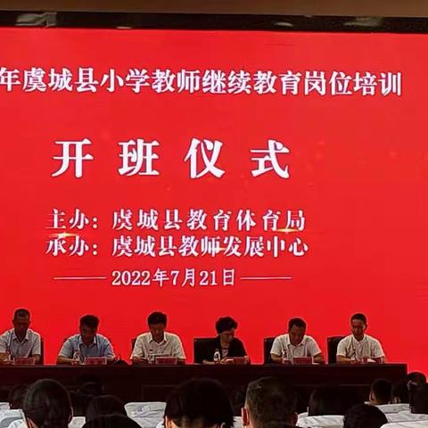 同心共赴促成长 谱写教育新篇章 ------- 2022年暑期教师继续...