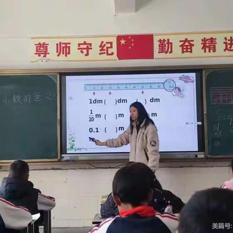 四兴小学四年级《小数的意义》公开课研讨活动