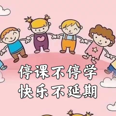 线上教学，陪伴成长❤️———老府中心幼儿园大二班