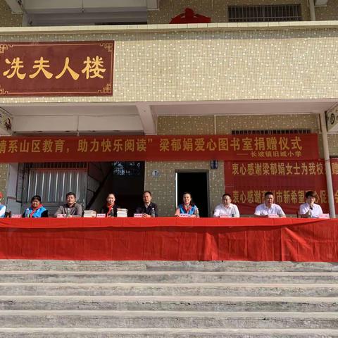 情系山区教育，助力快乐阅读——高州市长坡镇旧城小学接受梁郁娟女士爱心图书室捐赠活动