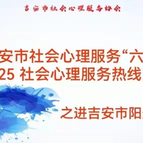 井冈心力量 吉童逐梦想———吉安市未成年人关爱保护服务项目启动会暨团体辅导进阳光学校