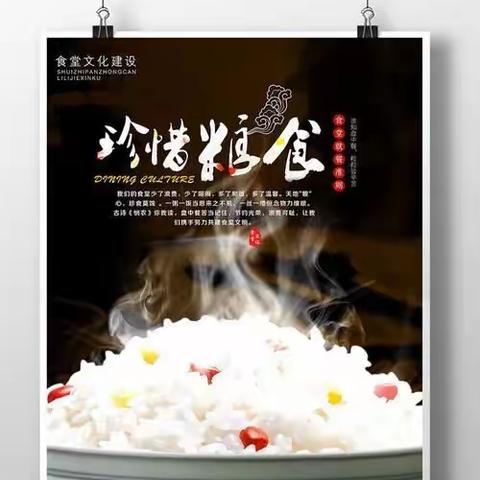 党建引领光盘行动，隆重表彰光盘典型———曲濑中学关于“厉行节约，珍惜粮食”的表彰仪式。