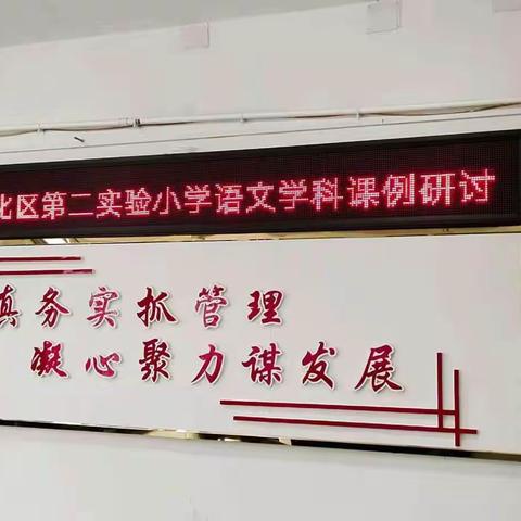 学共研讨，合作共赢，打造高效课堂