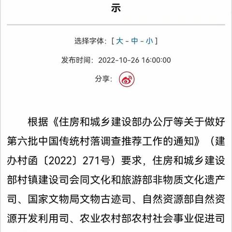 屏南县龙潭村、四坪村、前汾溪村等3个村拟列入第六批中国传统村落名录村落名单的公示名单