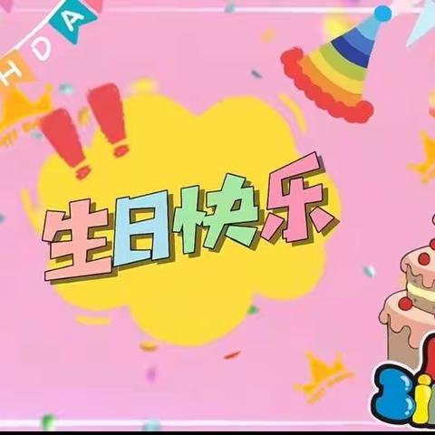 海口市金贸中心幼儿园 文华分园生日会“运动日” 主题活动