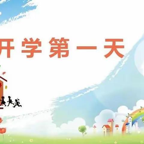 初秋相见，“幼”见美好——海口市金贸中心幼儿园文华分园开学第一天