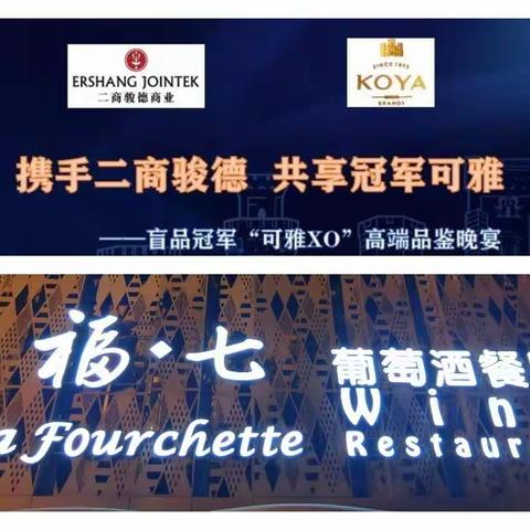 “携手二商骏德 共享冠军可雅”