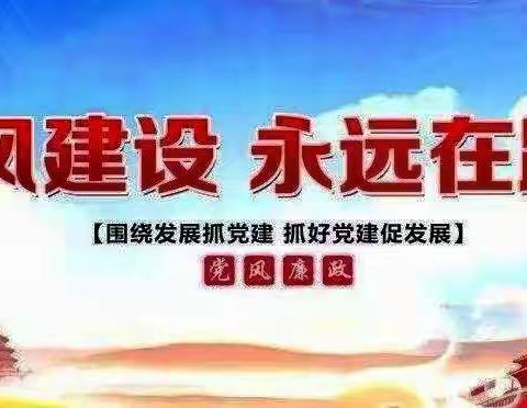 纪律作风整顿   坚守教育初心——路北区七十七号小学