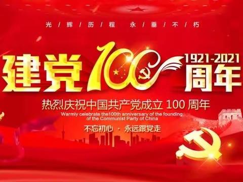 党的历史图片展——敦化市第五中学喜迎建党100周年系列活动（第一篇章）