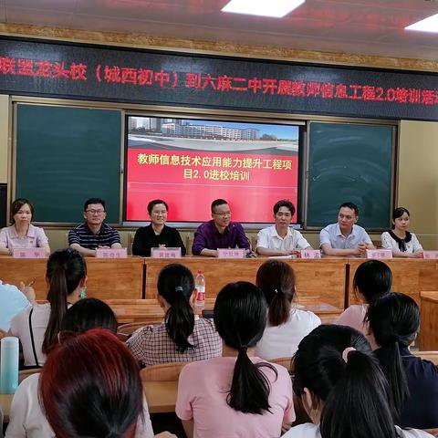 正是江南好风景，春暖花开又逢君——联盟龙头 学校城西初中到六麻镇第二初级中学开展信息技术2.0培训