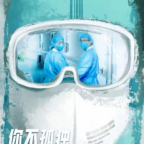 北流市六麻二中全体师生“疫”路同行，武汉加油，中国加油💪