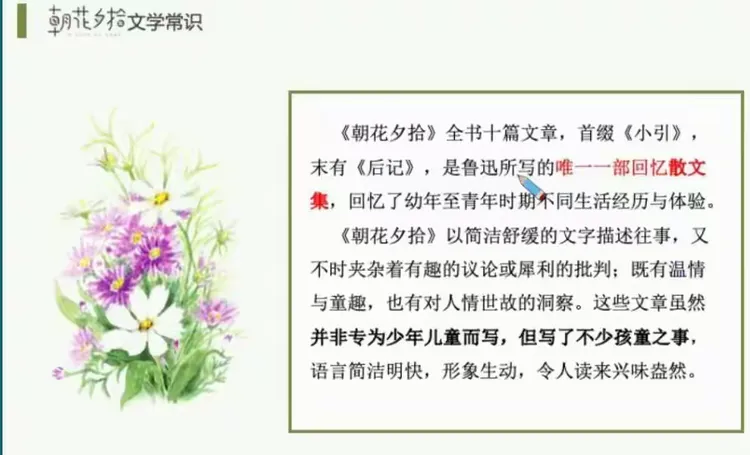 学而思名著阅读5《朝花夕拾》