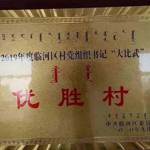 民主村获奖荣誉
