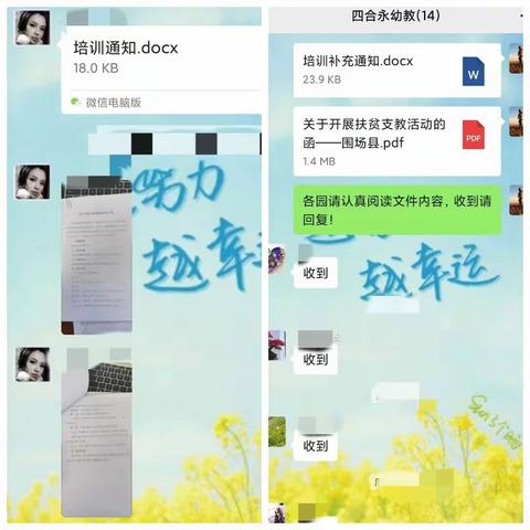 培训促发展 	专业得提升---四合永学区幼儿教师参加线上培训活动