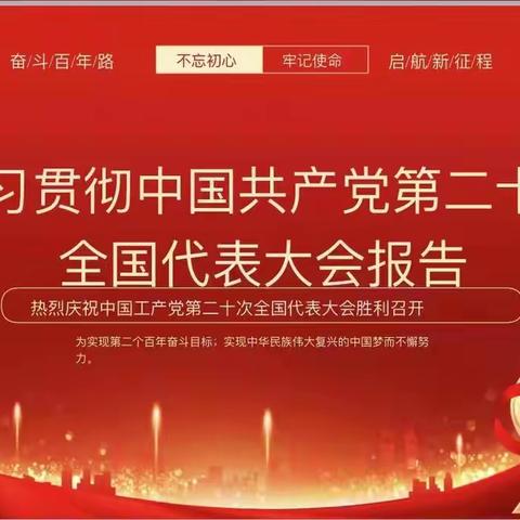 机关五支部召开“学习贯彻党的二十大精神”专题学习研讨会