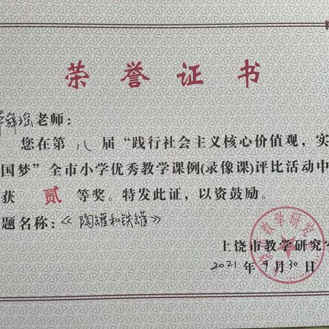 农科所学校教师县级一等奖以上竞赛证书（节选）