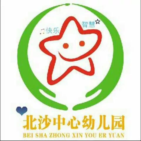 亲子居家抗疫情，家园携手共相伴——北沙中心幼儿园