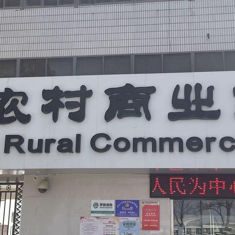 中卫农村商业银行西园支行开展“3·15”消费者权益保护日反假货币宣传活动