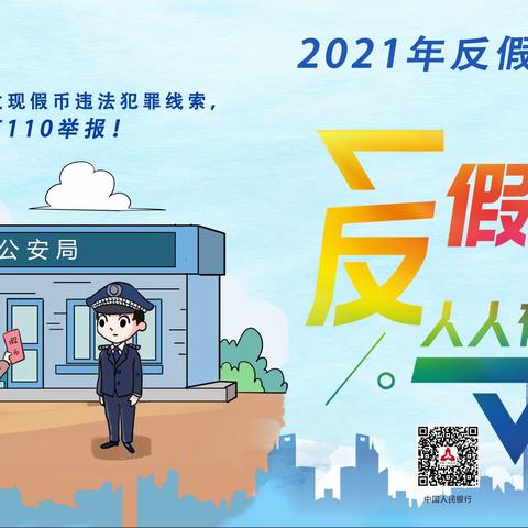 中卫农村商业银行西园支行开展“反假货币”宣传活动