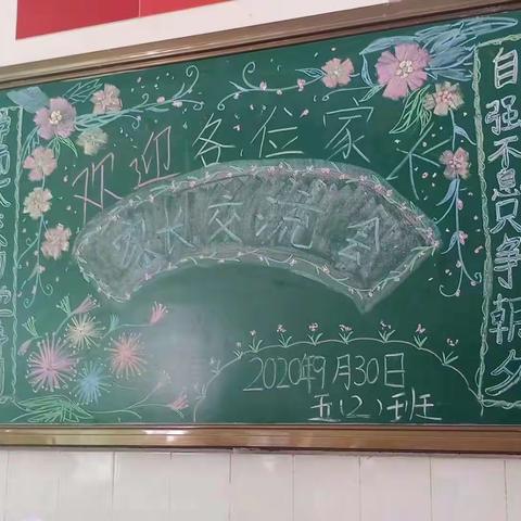 城关小学五（二）星耀中队家长会