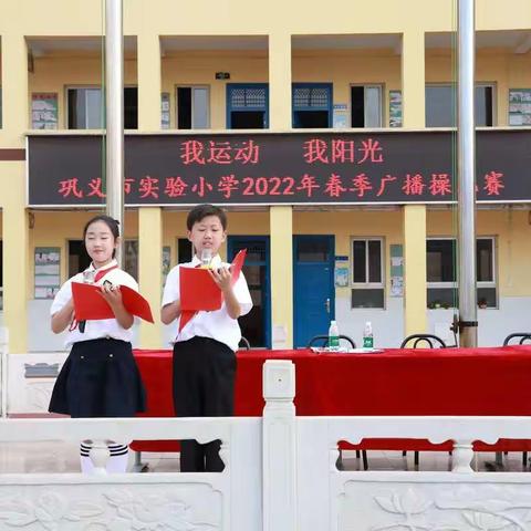 "体操比拼显风采  阳光少年展雄风" ----巩义市实验小学2022年春季广播操比赛