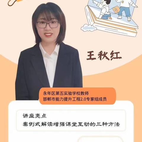 课堂因“互动”而精彩——中华桥小学全体教师参加邯郸市信息技术2.0培训活动