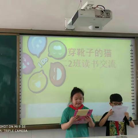二二班《穿鞋子的猫》读书交流会