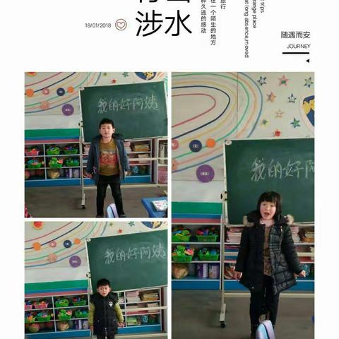 苏家洼镇北十里铺幼儿园“我的好阿姨”评选活动