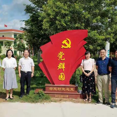 市委办新闻信息科党支部到符处村和清端园开展“不忘初心、牢记使命”主题党日活动