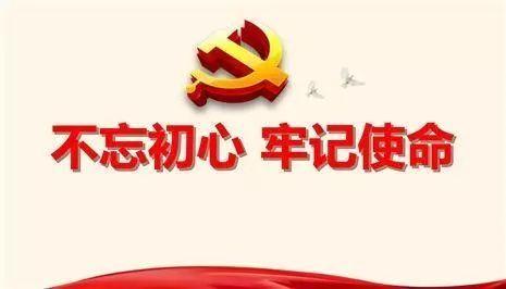 林州市阜民中学党支部“不忘初心、牢记使命”主题教育——学习申六兴同志先进事迹会