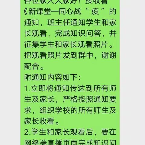 愿山河无恙，盼春暖花开！昌乐行知实验学校四年级一班在行动，全体家长和学生一起观看防疫特别节目。