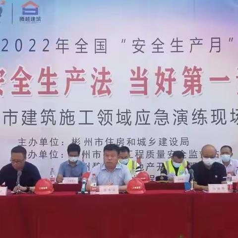 彬州市住房和城乡建设局举办建筑施工领域应急演练现场观摩会