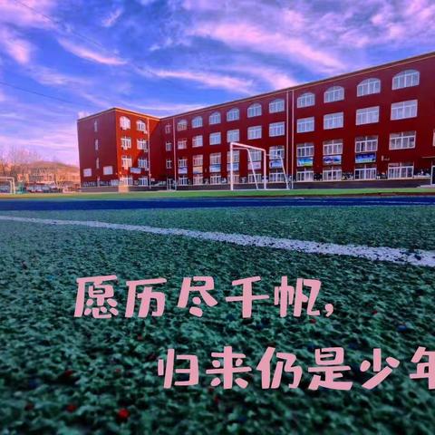 献礼百年庆 筑梦毕业时——廊坊市第十三小学六年级三班毕业季