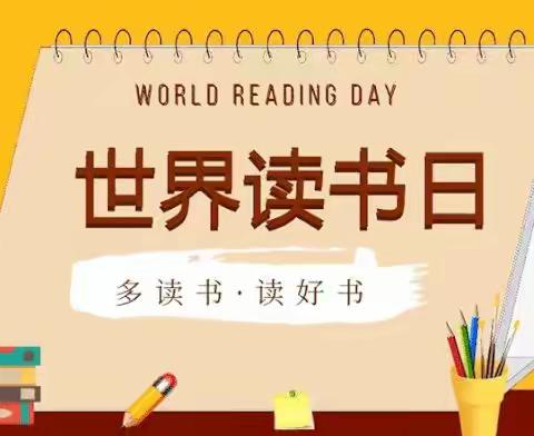 世界读书日，醉美四“阅”天——管中三附小三年（6）班世界读书日表彰大会