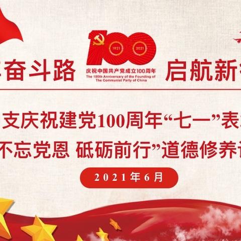 传承红色基因  赓续精神血脉——佛山中支举办庆祝建党100周年大会暨“光荣在党50年”主题活动