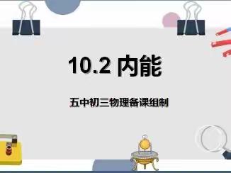 0801疫情期间五中物理初三线上教学剪辑二  9月8日