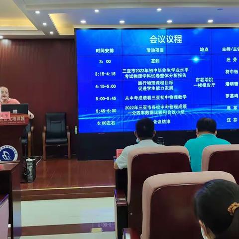 精准分析提质量 共探良策促发展——记三亚市物理2022年试题分析暨2023年备考策略研讨培训会