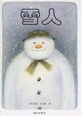 绘本推荐《雪人》