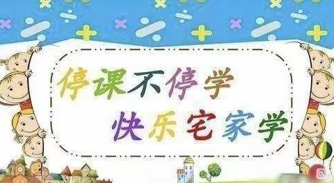 师生同行战疫情，携手共进学不停——三亚市天涯区华丽小学9月15日线上教学