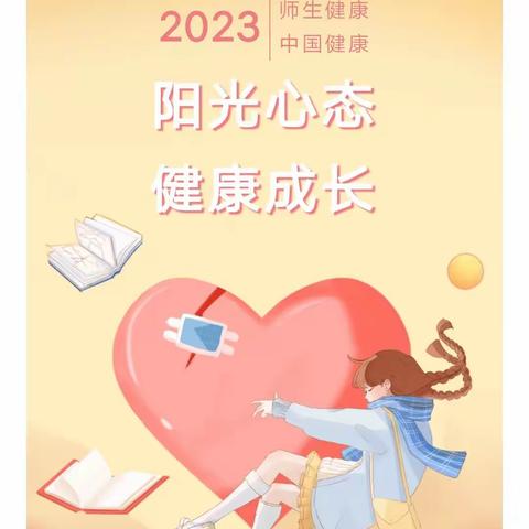 师生健康，中国健康――2024级志翔班