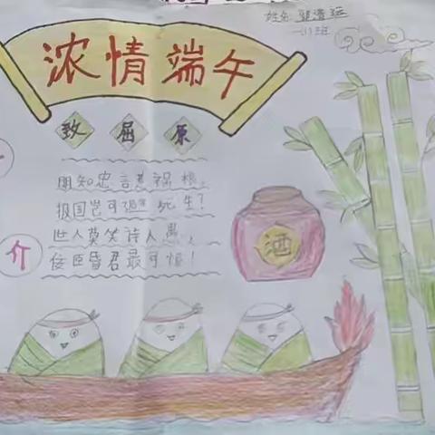 浓情端午，寻味端午——蒲东街道北关中心小学端午节优秀手抄报